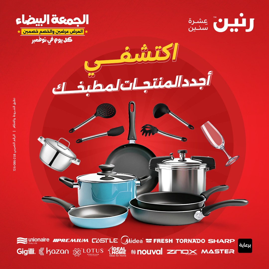 raneen offers from 19nov to 19nov 2024 عروض رنين من 19 نوفمبر حتى 19 نوفمبر 2024 صفحة رقم 43